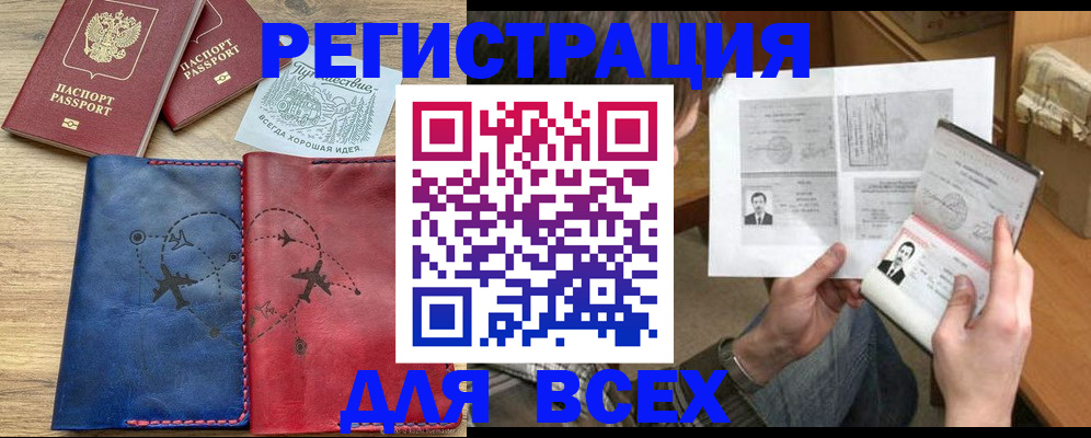 регистрация в Реутове