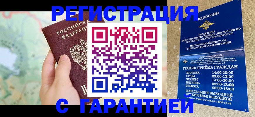 прописка для военкомата в Реутове